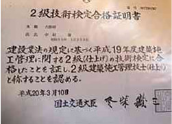 株式会社N-TRUST 二級建築施工管理技士